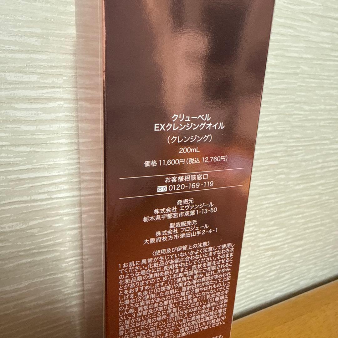 Culubell GoldEX クレンジングオイル 200ml