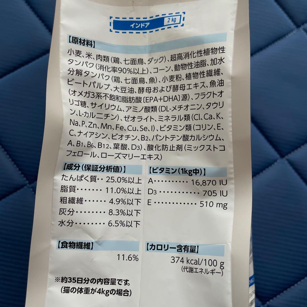 ロイヤルカナン インドア 室内で生活する猫専用フード 成猫用 2kg