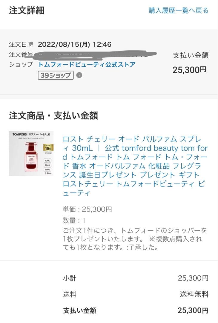 TOM FORD LOST CHERRY 30mL ショッパー付き