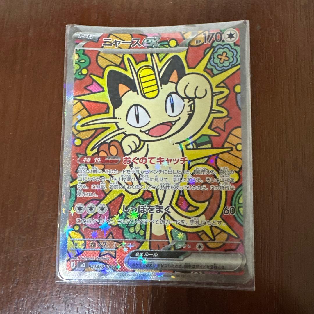 ポケモンカードゲームMEGA ムニキスゼロ ニャースex SARカード