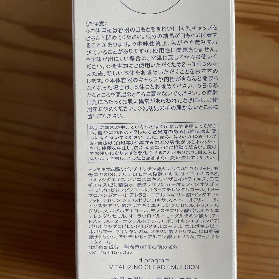 未使用　d Program dプログラム　エイジングケア＆クリア　化粧水　乳液