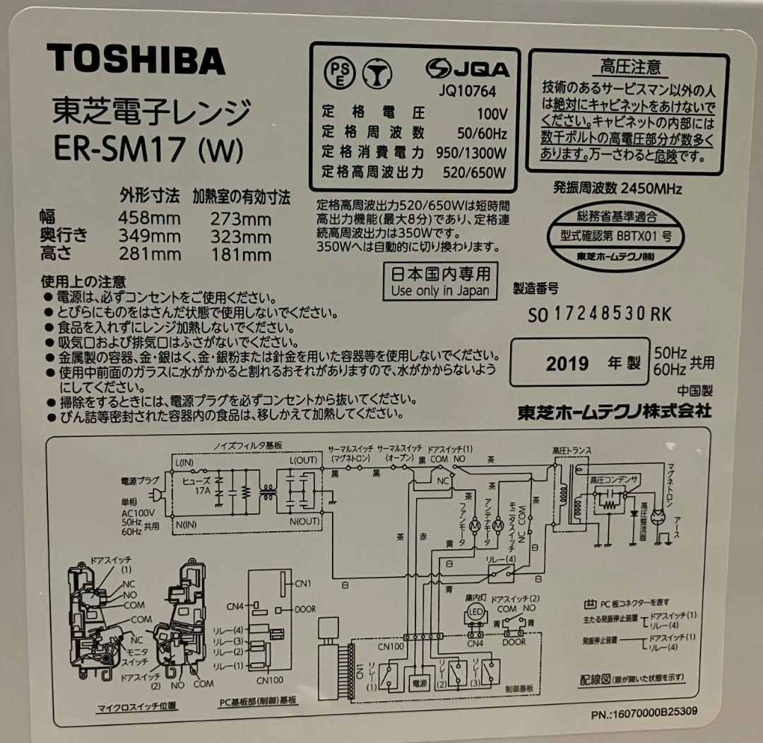 【美品】2020年購入　東芝　電子レンジ　文字が光るダイヤル式フラット庫内モデル