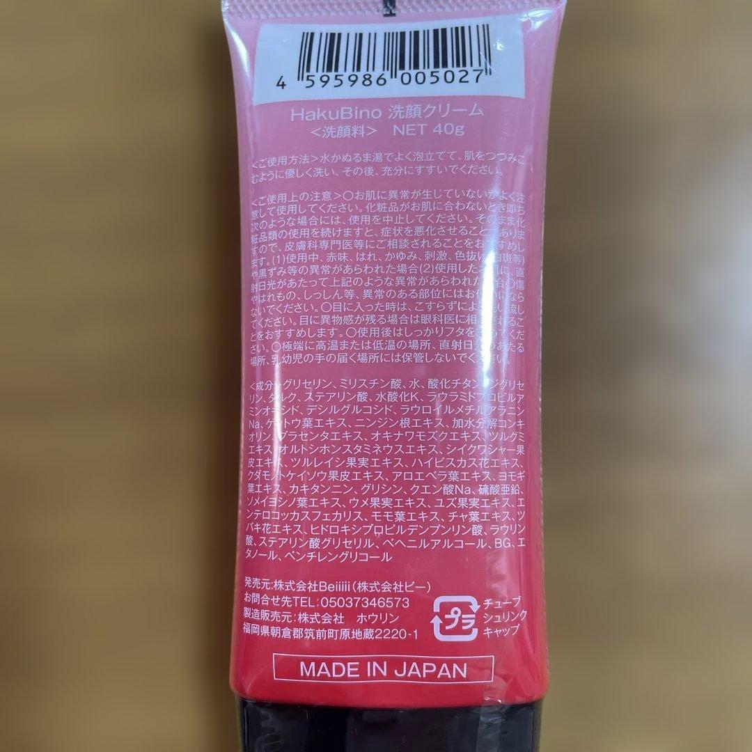 ハクビノ薬用リンクルクリーム2セット・洗顔フォーム
