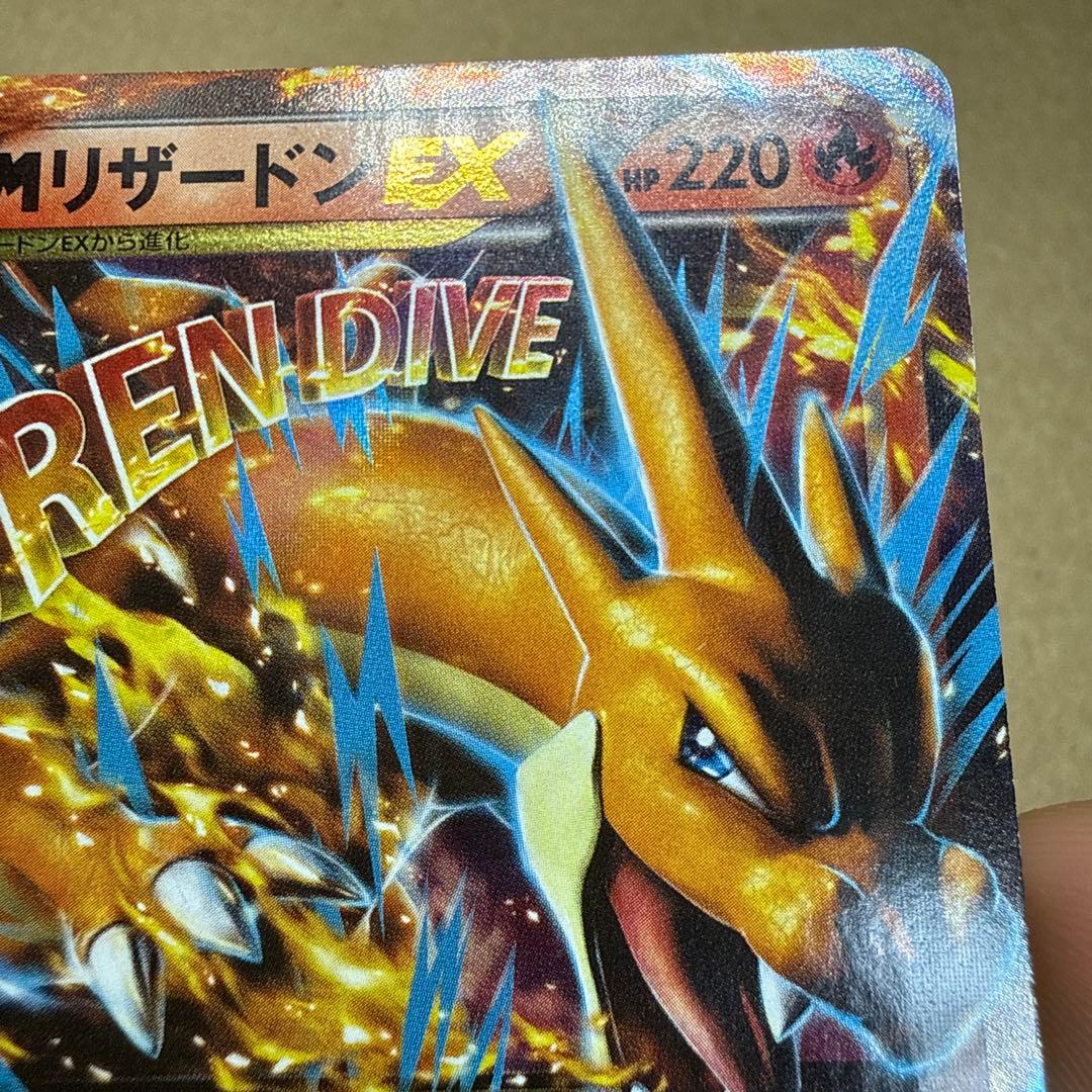 【表面極美品】MリザードンEX グレンダイブ XY 002/021 希少