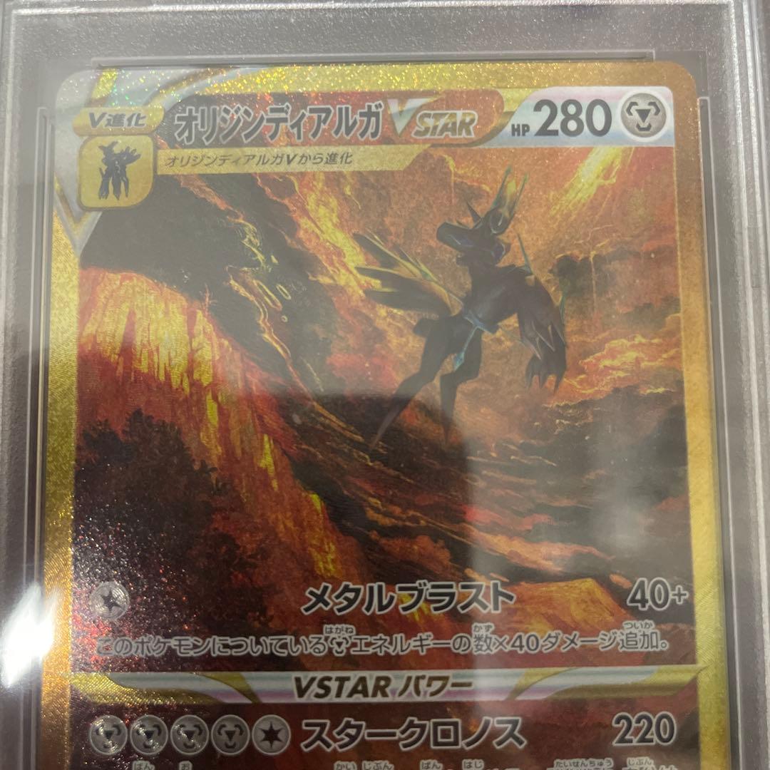 オリジンディアルガVSTAR UR S12a VSTARPSA10