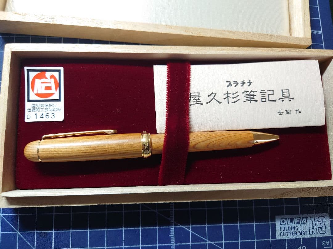 プラチナ万年筆#3776屋久杉ボールペン