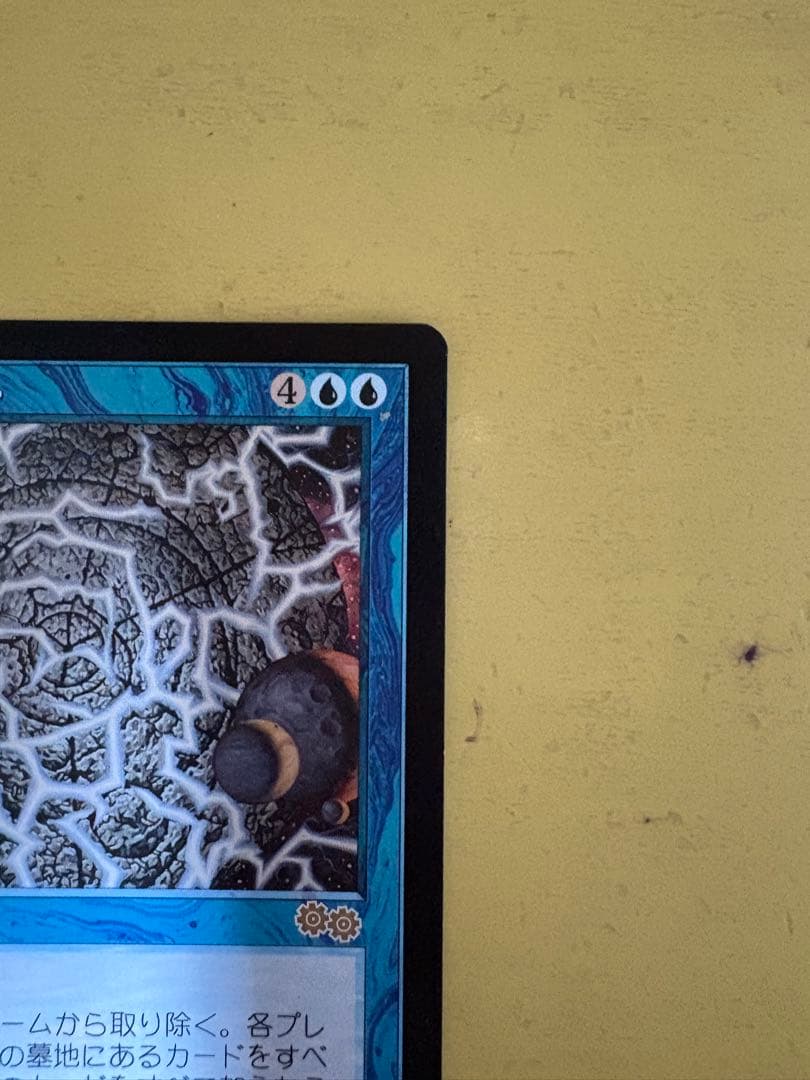 MTG　時のらせん　日本語