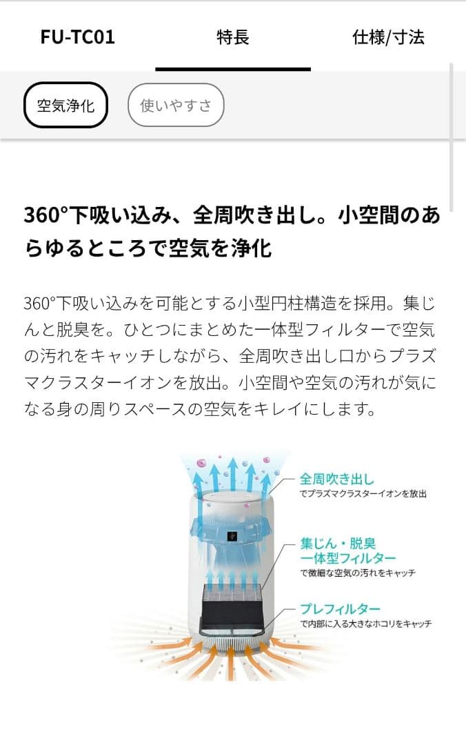 SHARP FU-TC01 空気清浄機