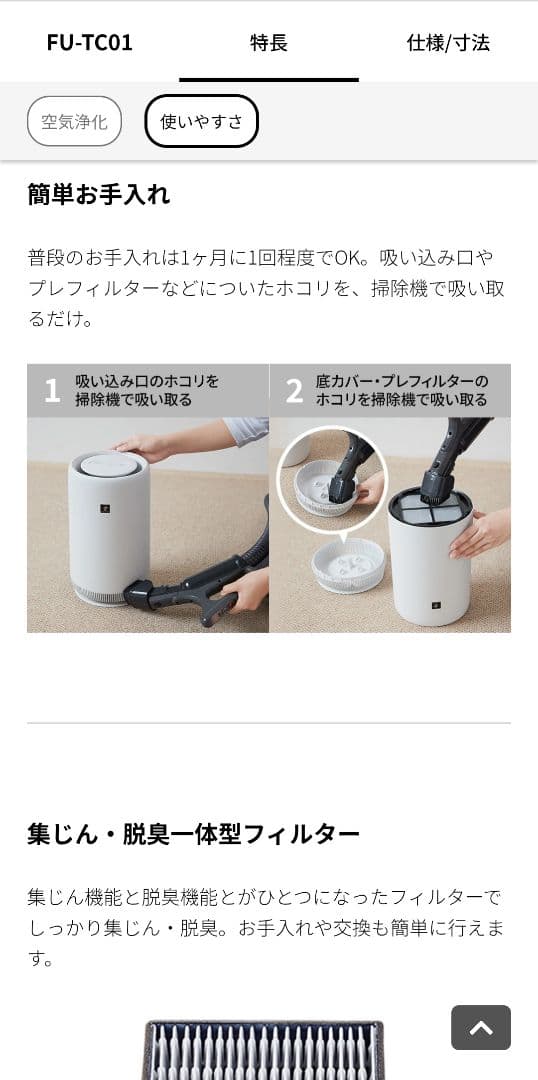 SHARP FU-TC01 空気清浄機