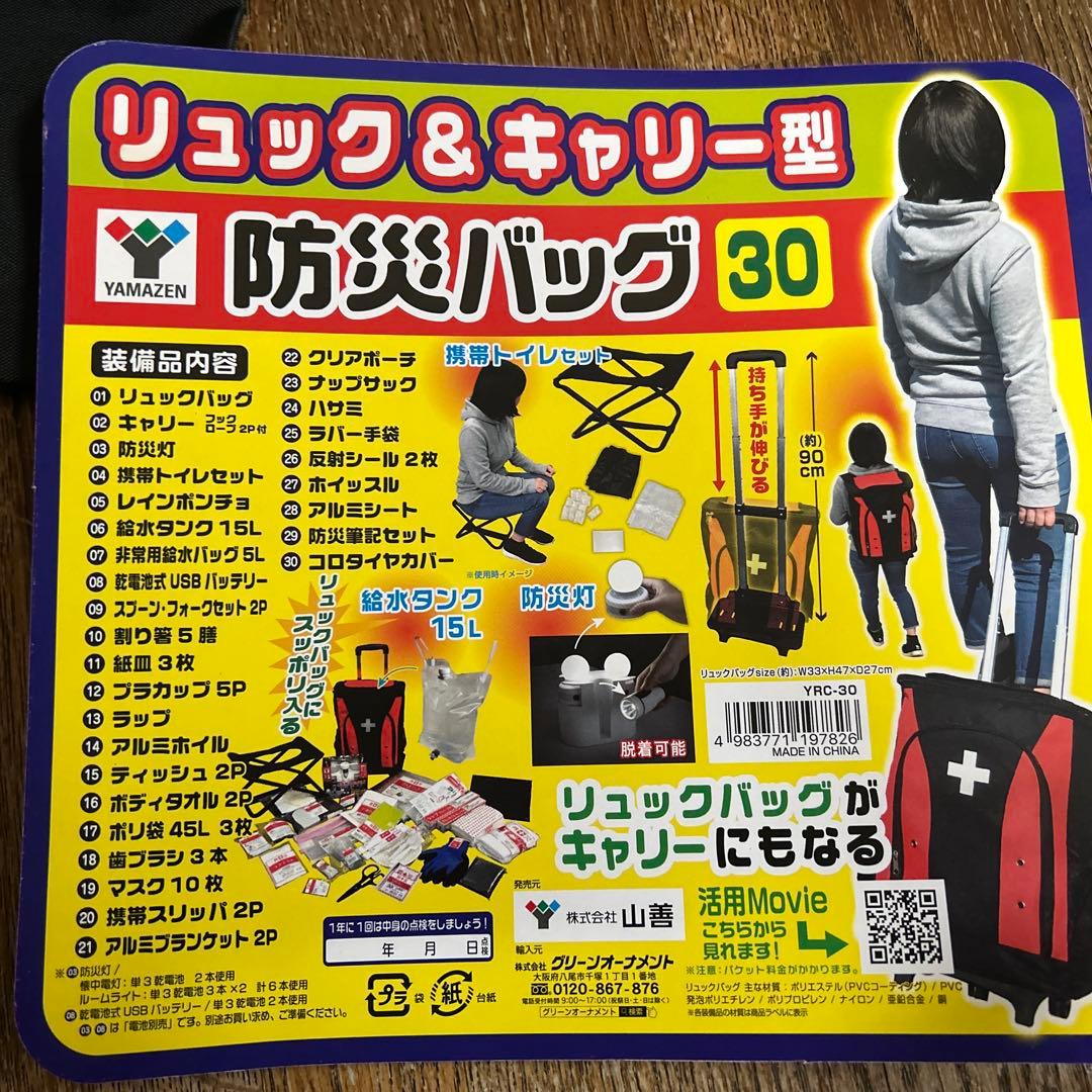 リュック型防災バッグ 救急箱デザイン