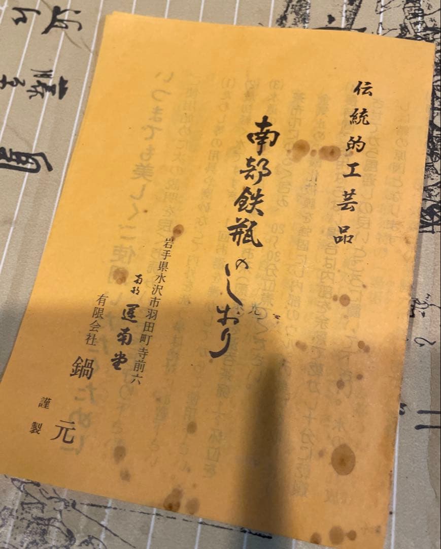南部鉄器　鉄瓶　算玉アラレ　1.5リットル