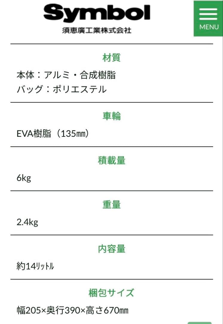 須恵廣工業　花柄キャリーカート 4輪