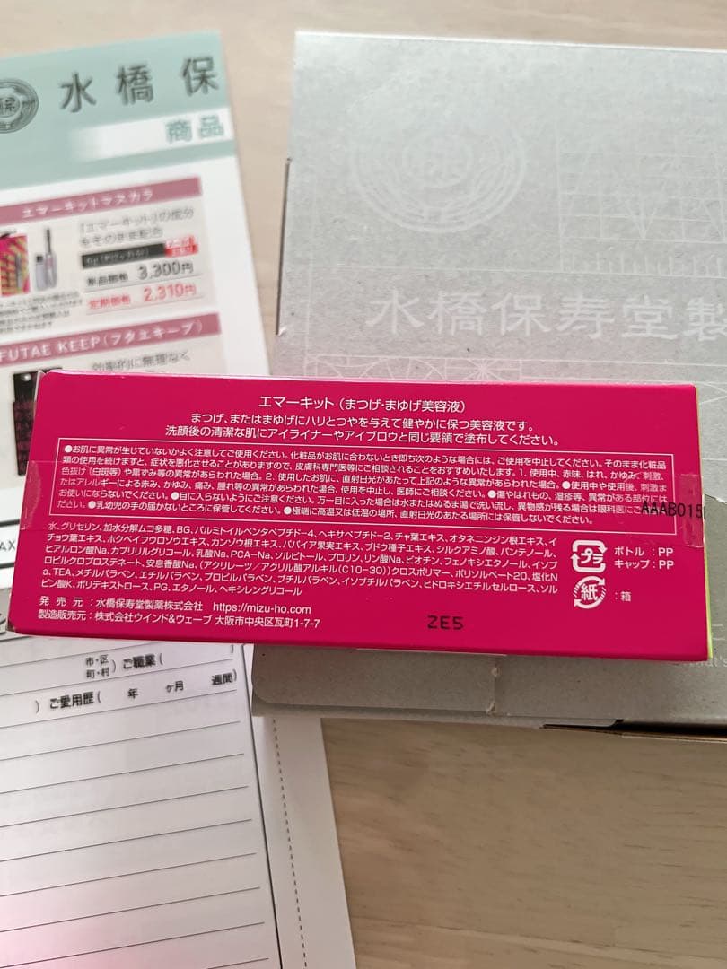 *正規品・新品未開封* エマーキッド2本セット 水橋保寿堂製薬