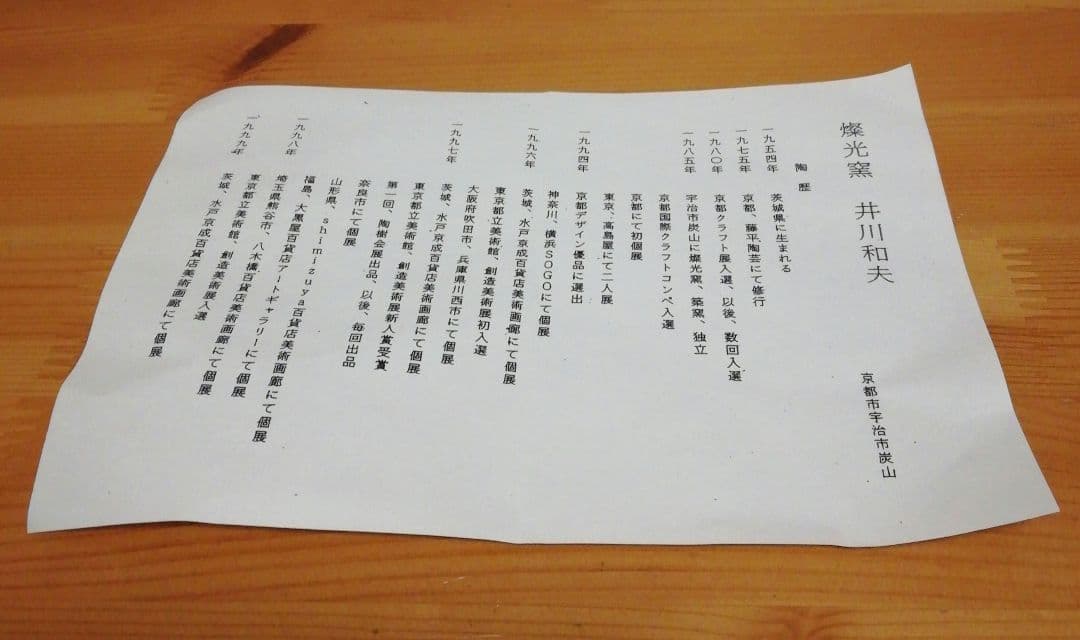 井川和夫　京焼　七宝紋　上山善峰作　京焼　帯七宝　二点まとめて