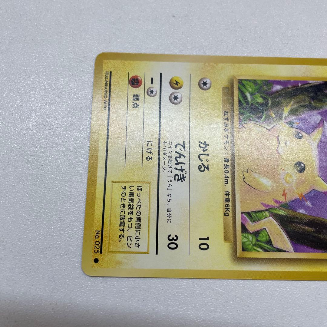 ポケモンカード　ポケカ　旧裏　ピカチュウ ● 第1弾拡張パック　マークあり