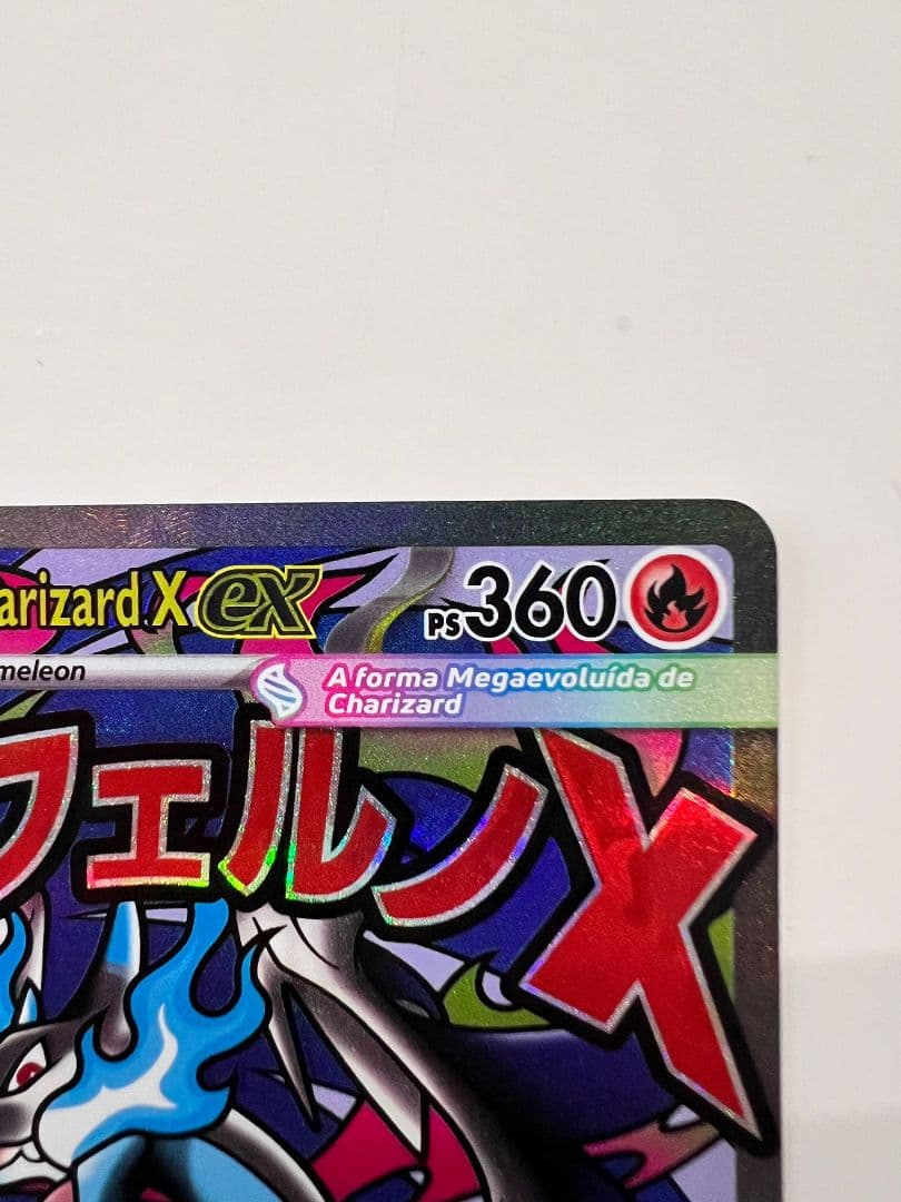 ポケモンカード メガリザードンX EX 360HP ポルトガル語版 promo