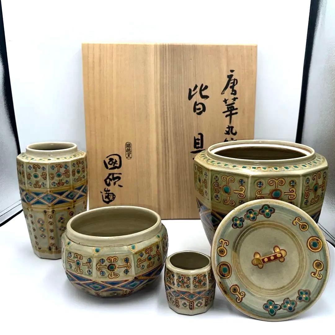 珍品　唐華丸紋　皆具　国領永寿作　茶道具