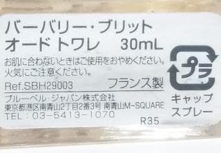 ほぼ満量 バーバリー　ブリット 30ml オードトワレ