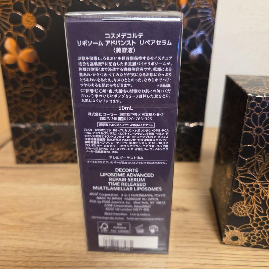 新品未開封*コスメデコルテリポソーム50ml ギフトボックス付き