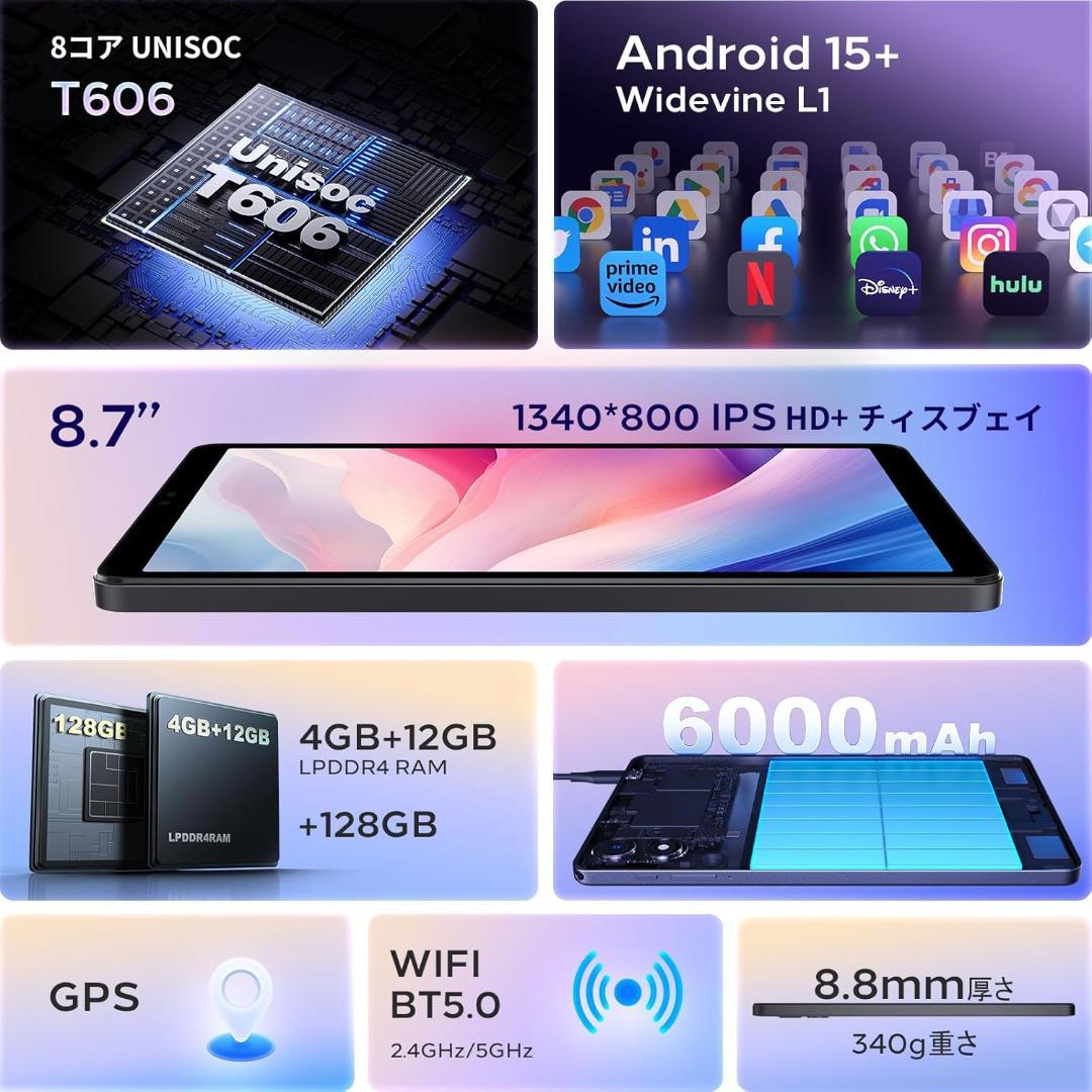 Android15✨8.7インチタブレット✨16GB+128GB+512GB