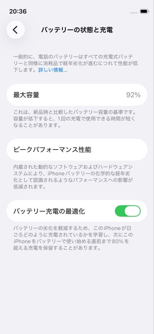 Apple iPhone 12 miniホワイト バッテリー最大容量92％