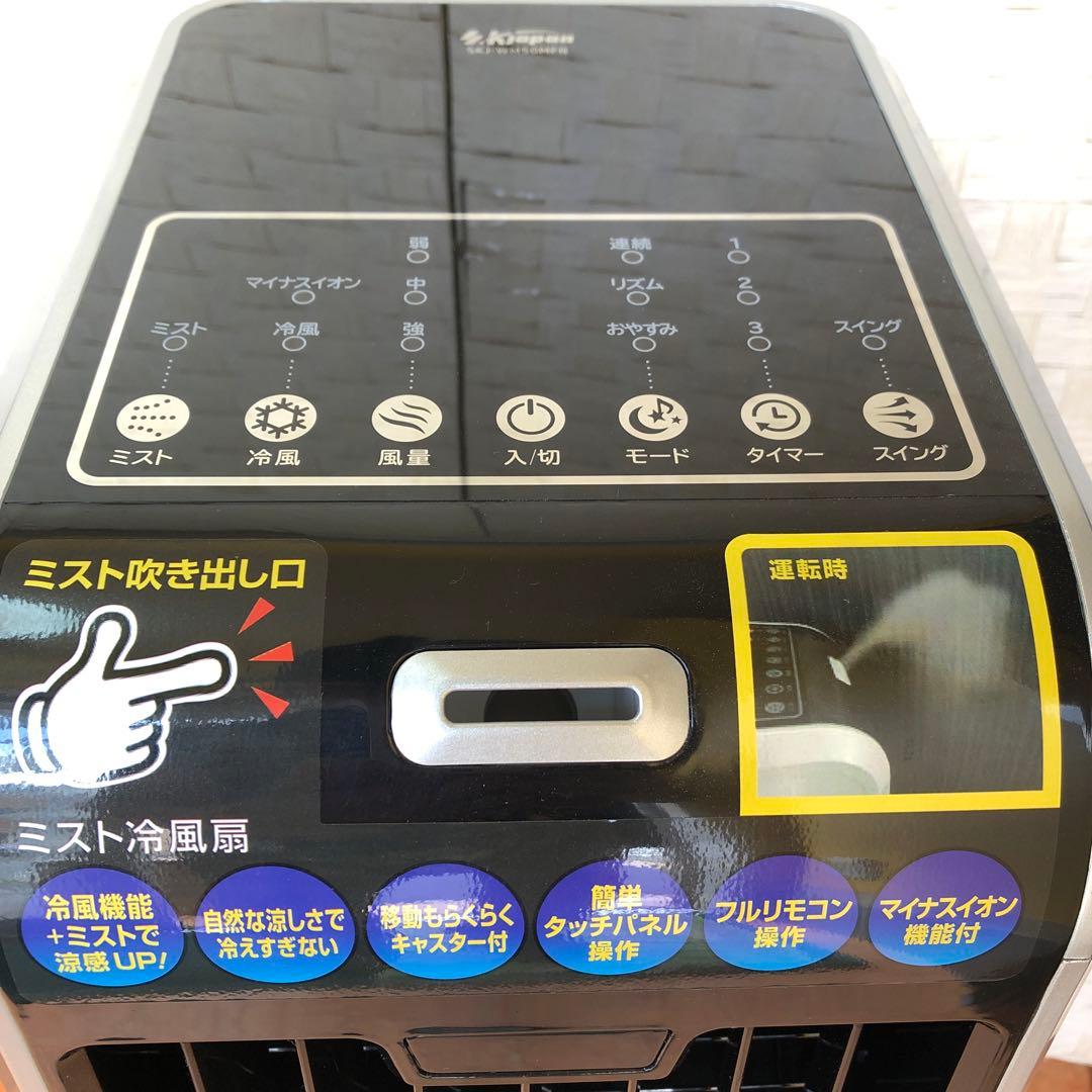 さ6●冷風扇 SKJ-WM50MFR（K）ブラック リモコン付2022年製 美品