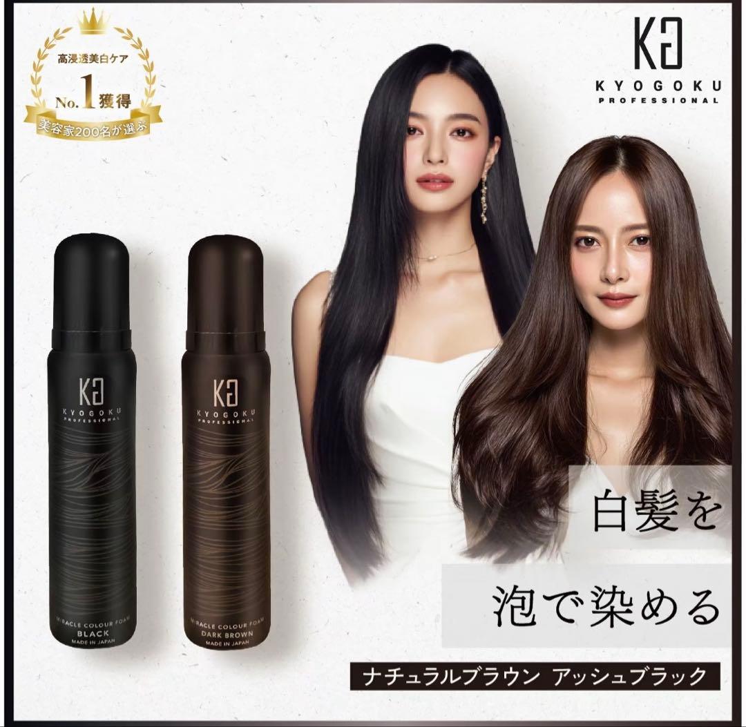 KYOGOKU 白髪染めセット（ダークブラウン）&ヘッドリラックスブラシ