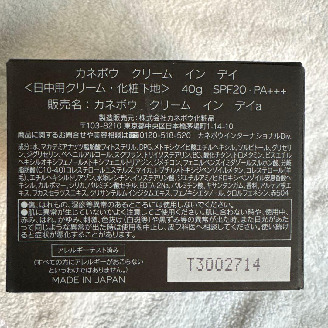 【新品未開封】カネボウ クリーム イン デイ 40g