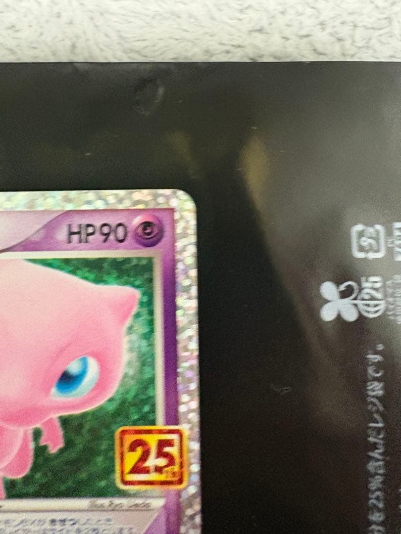 センタリング良好 ミュウex プロモカードパック 25th