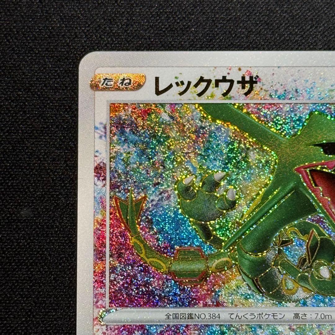 レックウザ アメイジングレア s3a 056/076 A 伝説の鼓動