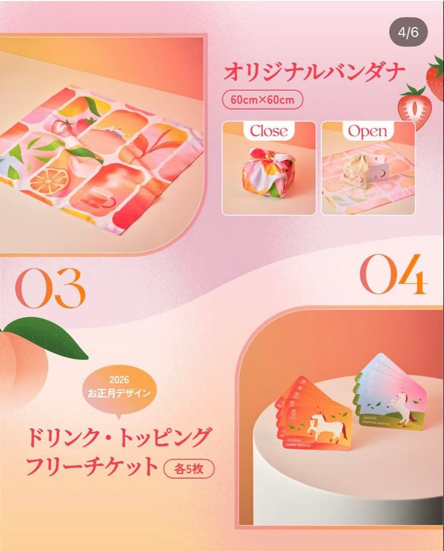 【値下げ】未開封 ゴンチャ HAPPINESS BAG 2026