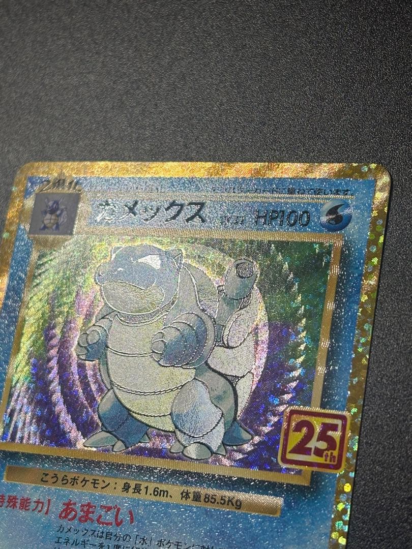 カメックス 25th anniversaryプロモ Blastoise 151