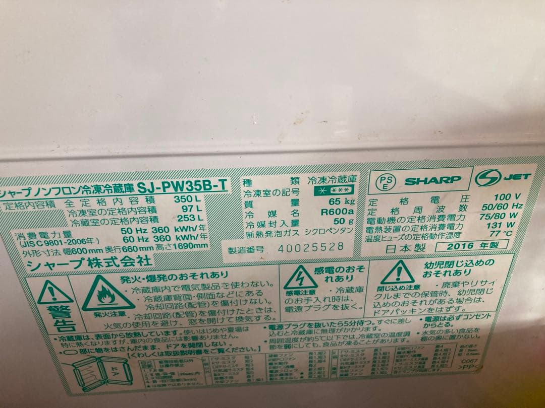 シャープ 350L 3ドア冷蔵庫 ブラウン系　SJ-PW35B-T