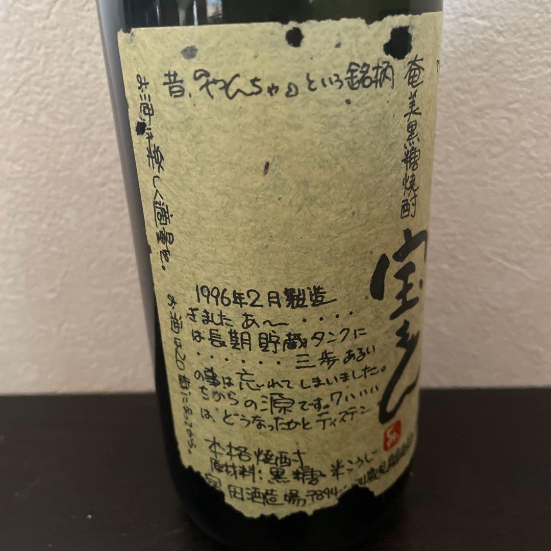 【お宝・スーパー限定品】龍宮 「宝もん」奄美黒糖焼酎 1996年醸造　720ml