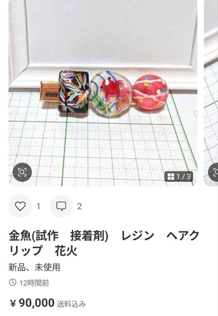 うに様　7.1 マンボウ　レジンヘアゴム　ブルーキラキラブルー