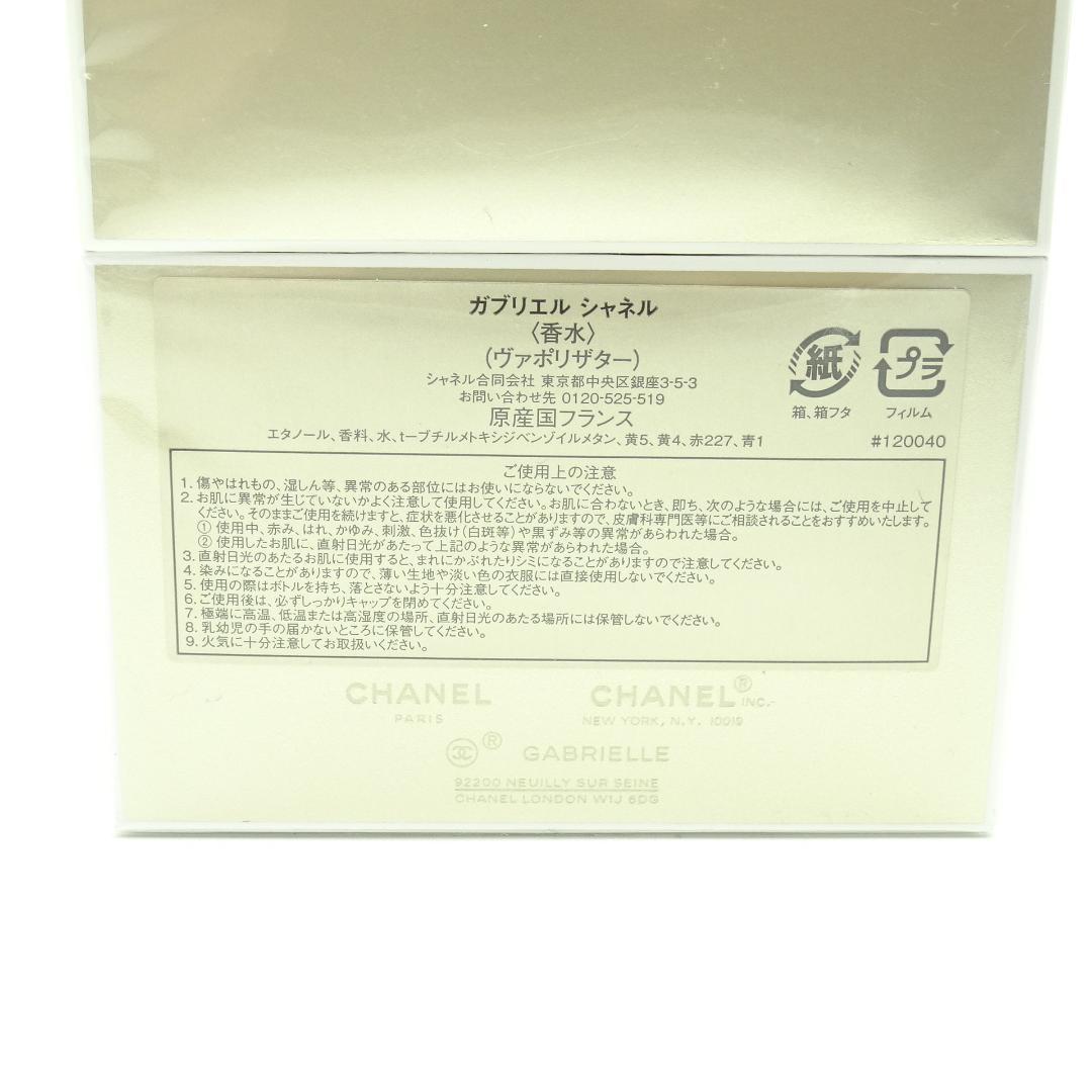 ガブリエル　シャネル　35ml