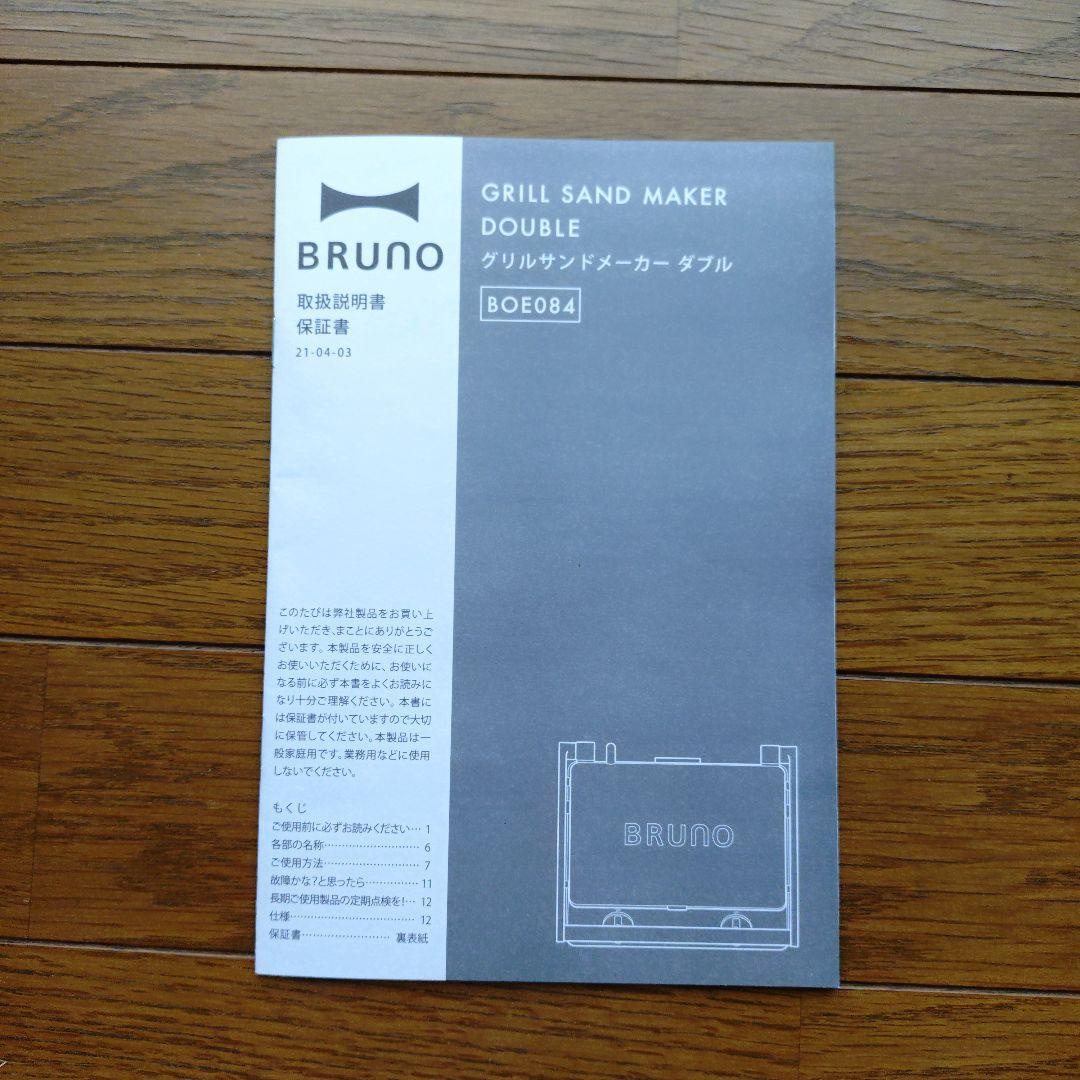 BRUNO Hot Sand Maker Double レッド