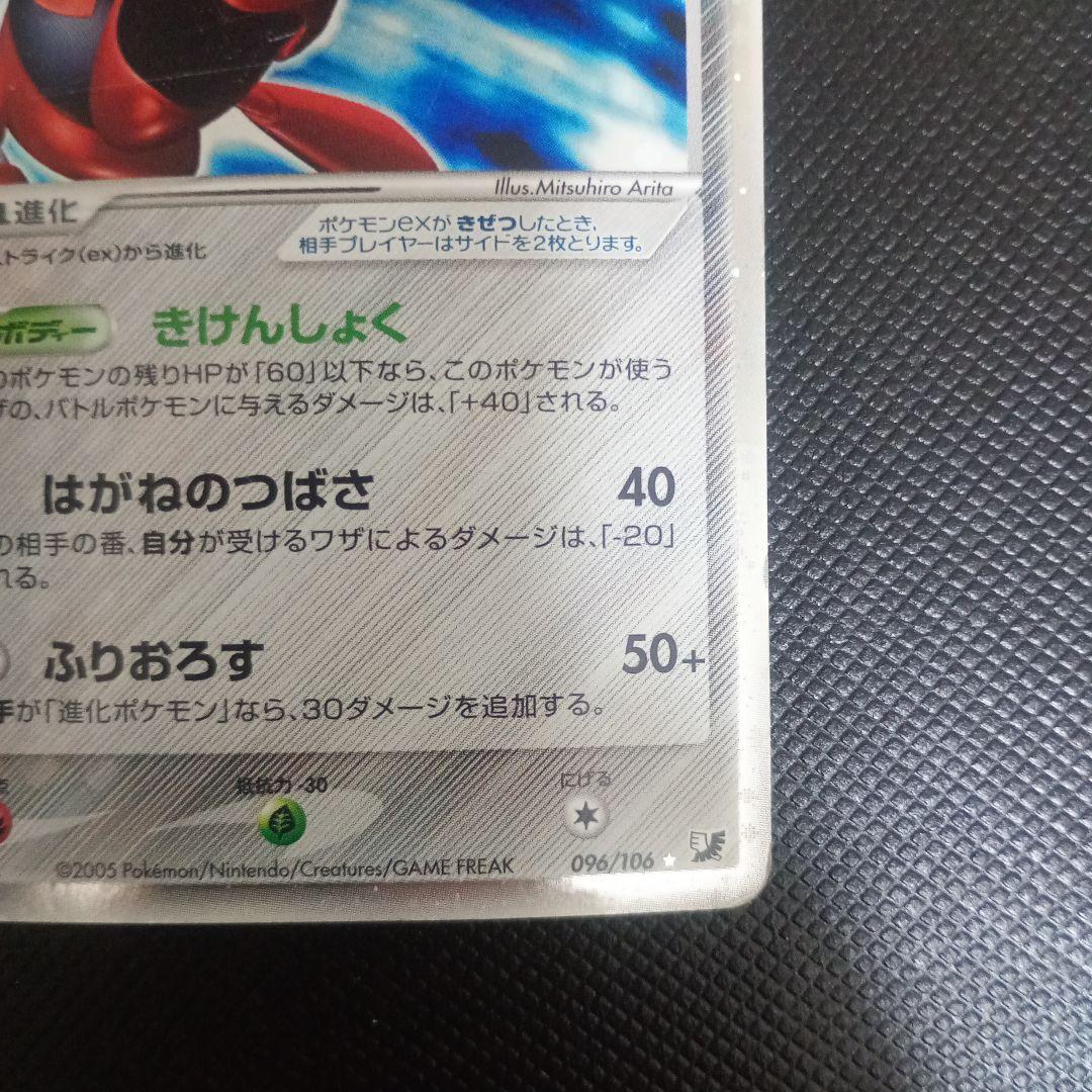 【最安値】ハッサムex ☆ 拡張パック 金の空、銀の海 096/106