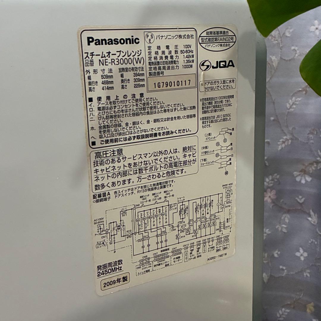 パナソニック スチームオーブンレンジ 3つ星 ビストロ NE-R3000