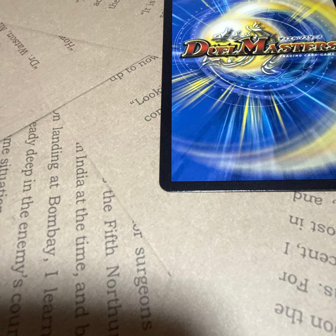 悠*読様 飛翔龍5000VT デュエルマスターズ 金トレジャー