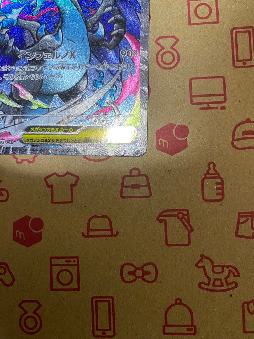 メガリザードンX ex MA エラー
