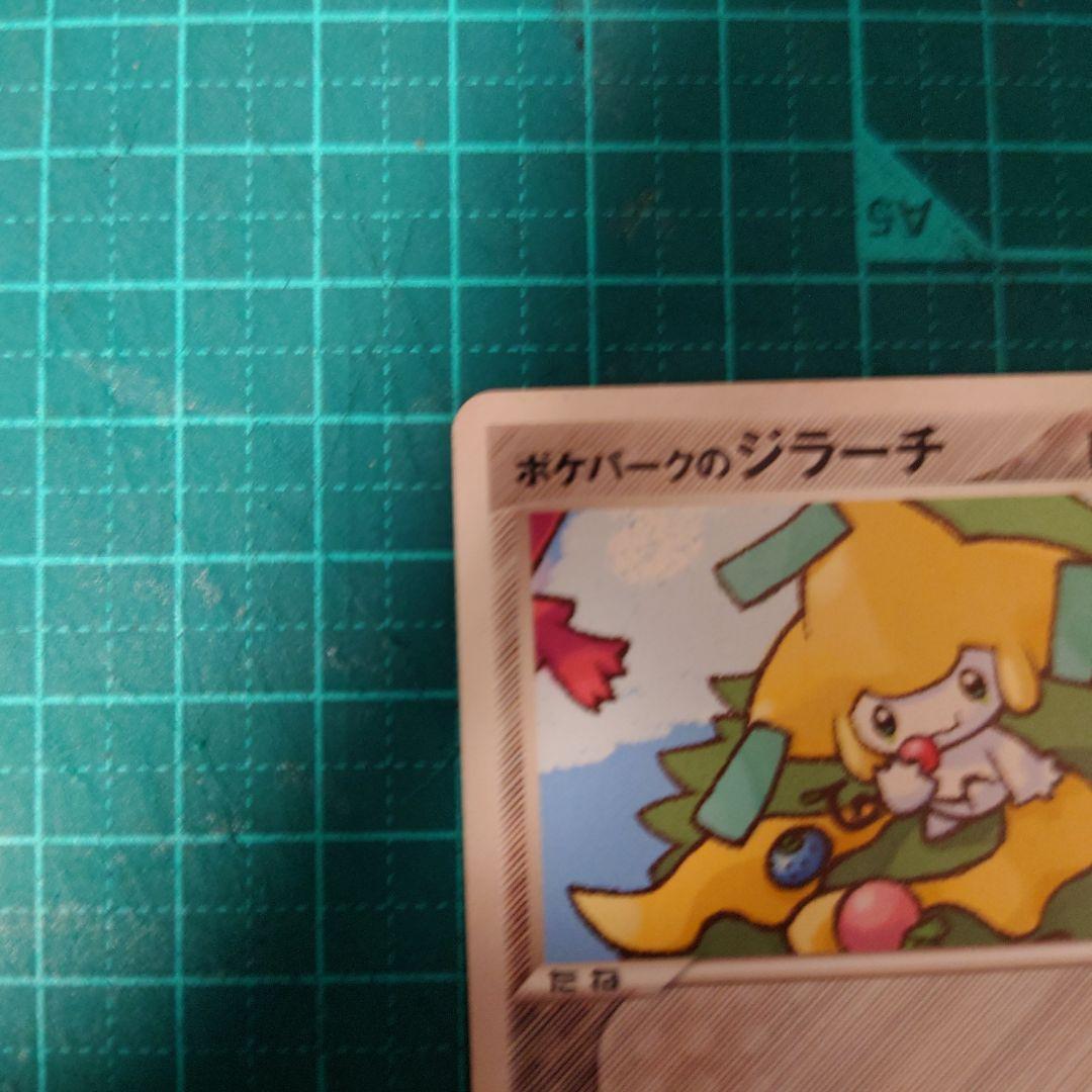 ス*野様 ポケパークのジラーチ
