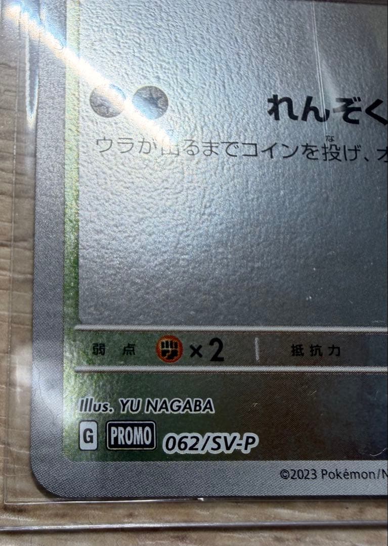 【ポケカ】プロモカード nagaba イーブイ　状態優良