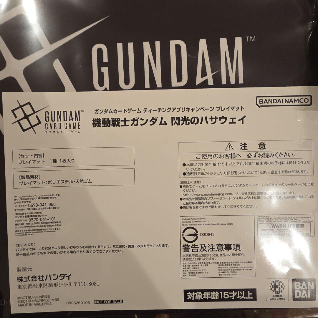 ガンダムカードゲーム閃光のハサウェイ　プレゼントキャンペーン　プレイマット