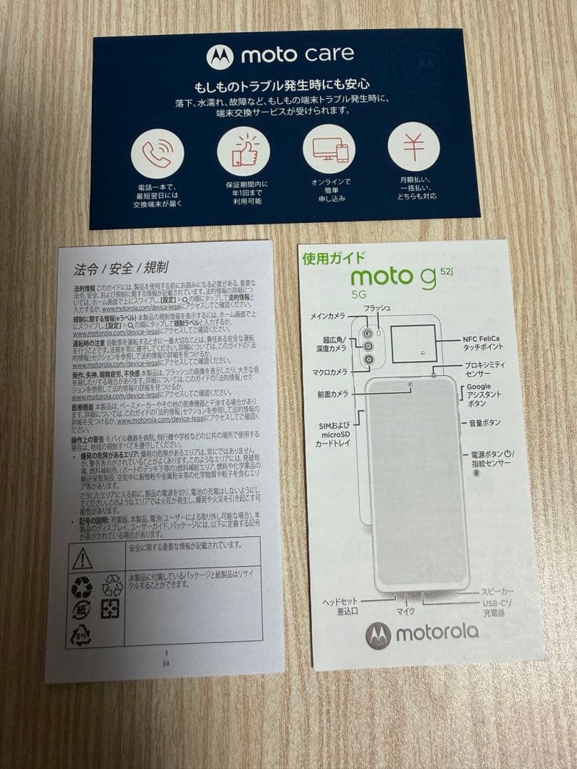 Motorola moto g52j 5G パールホワイト　SIMフリー 美品