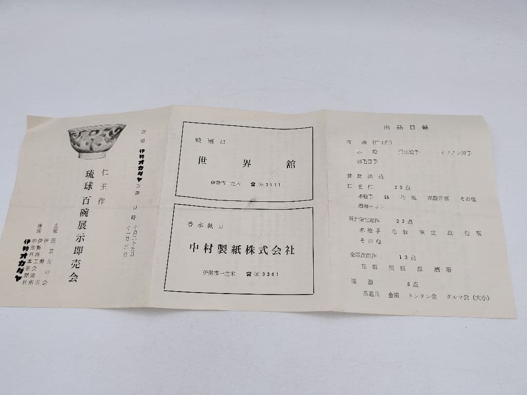 d179 茶碗 琉球焼 刷毛目 仁王作 木箱 茶道具 古物