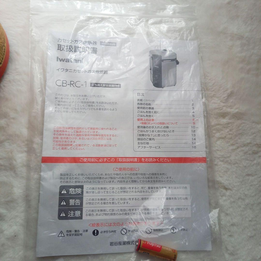 【即購入大歓迎!!】イワタニHAN-go CB-RC-1 炊飯器
