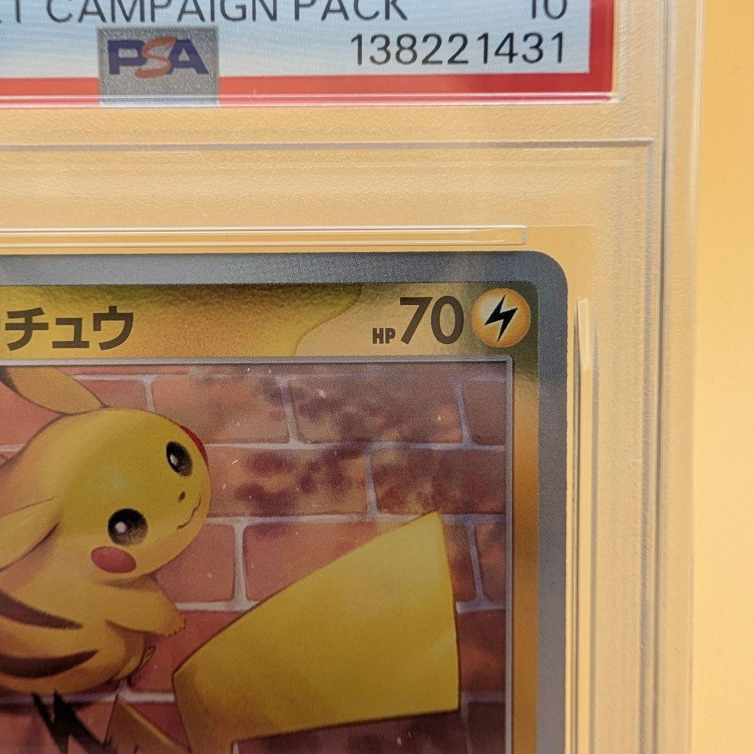 ピカチュウ ポケカの夏がキタ PSA10