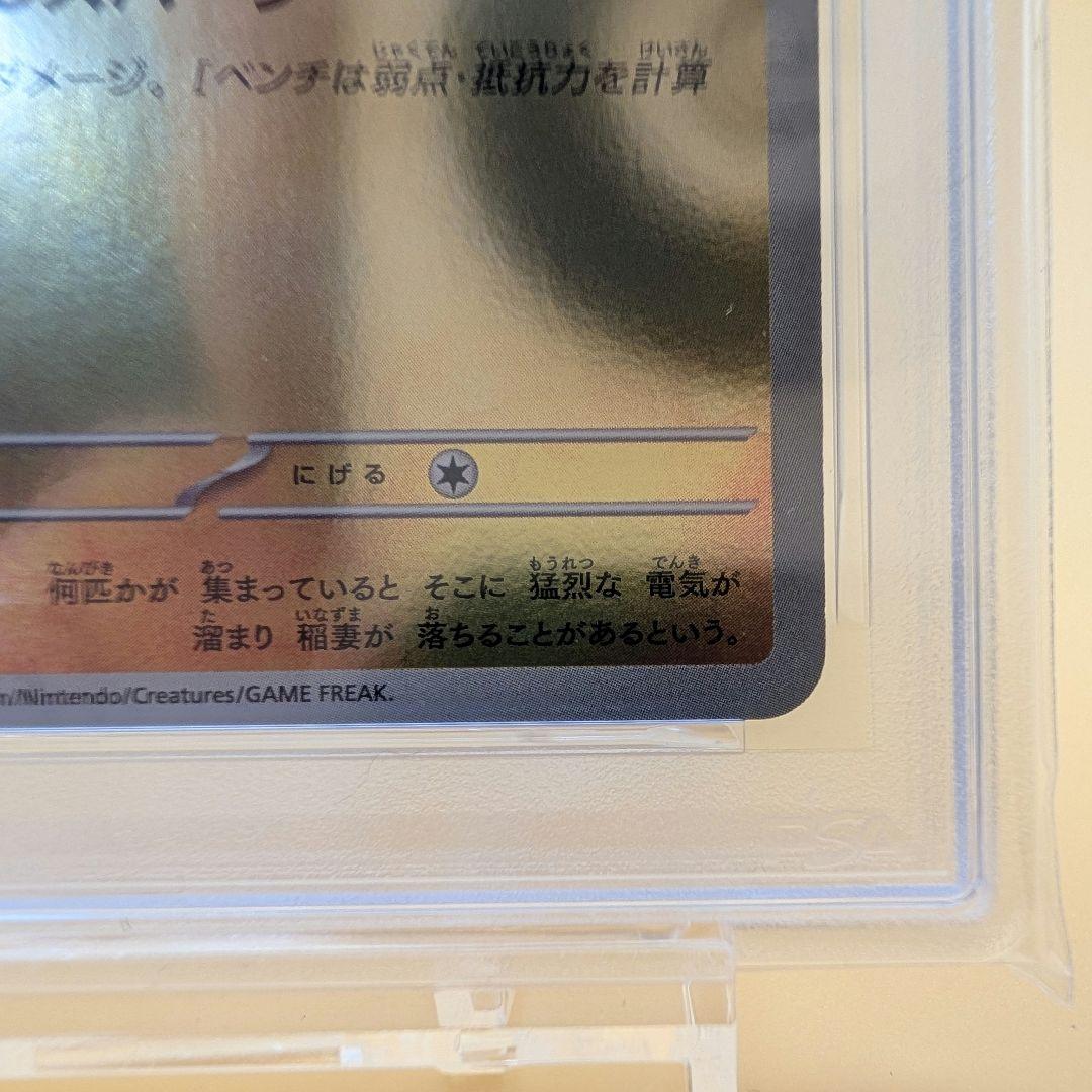 ピカチュウ ポケカの夏がキタ PSA10