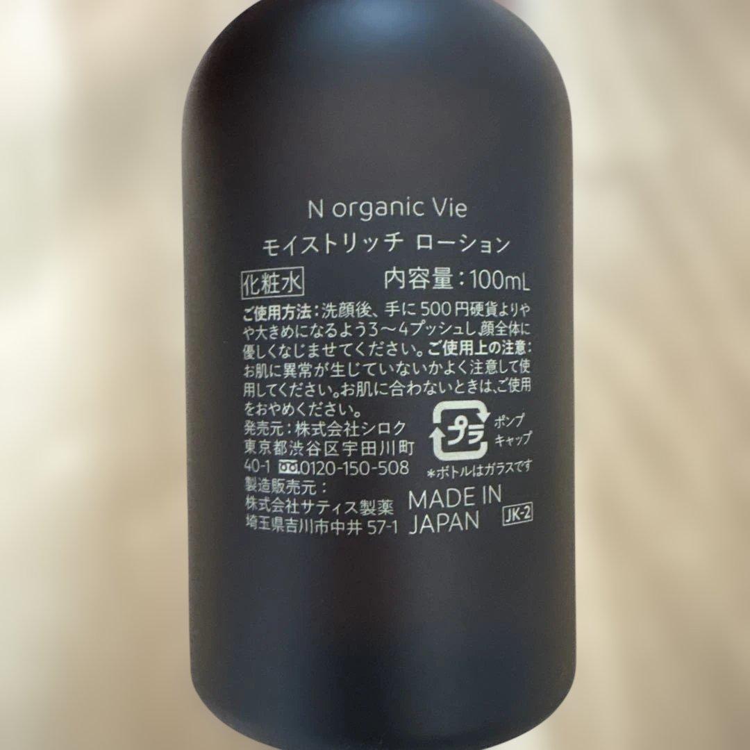 【N organicVie】モイストリッチローション&ヒアルアップリフトクリーム